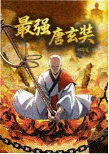 绝世唐门漫画封面